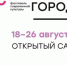 В Ижевске в открытом саду пройдет фестиваль «Открытый город». - Myizh.Ru