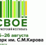 Ижевск. В парке им. Кирова пройдет фермерский фестиваль. - Myizh.Ru