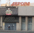 Центр прогресса спорта появится в бывшем кинотеатре «Аврора» в Ижевске - Известия Удмуртской Республики