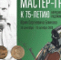 В Музее Ижевска пройдет выставка «Мастер-гравер». - Myizh.Ru