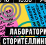 В Арт-резиденции пройдет театральная лаборатория по сторителлингу - Информационно-аналитическое управление г. Ижевск