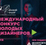 В Ижевске пройдет региональный этап международного конкурса молодых дизайнеров «Русский силуэт» - Деловой квадрат