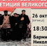 Лекция "Первая русская революция: репетиция Великого Октября" - УдГУ
