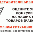 Анкетирование жителей республики и представителей бизнеса о состоянии конкурентной среды на рынков товаров УР - МФЦ