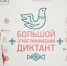 %d0%b4%d0%b8%d0%ba%d1%82%d0%b0%d0%bd%d1%82 - Udm-info.Ru
