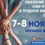 7-8 ноября для студентов УдГУ проводится тренинг "Оказание помощи себе и близким в трудной жизненной ситуации" - УдГУ