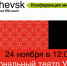 В Ижевске состоится конференция TEDxIzhevsk - Известия Удмуртской Республики