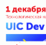 С 28 ноября по 8 декабря 2018 пройдет IX Удмуртская интернет-конференция UIC 2018 - Министерство экономики