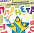 «Планета талантов» - Минкультуры