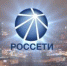 «Ижевские электросети» куплены ПАО «Россети» - Vizhevske.Ru