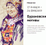 Выставка «Бурановские мотивы» в ВЦ «Галерея» - Информационно-аналитическое управление г. Ижевск