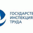 Гострудинспекция в УР разъясняет порядок подачи декларации на соответствие условий труда государственным нормативным требованиям охраны труда - Госинспекция труда