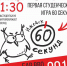 25 января в Ижевске пройдет студенческая лига «60 секунд» - Информационно-аналитическое управление г. Ижевск