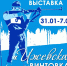 31 января: Выставка «Ижевская винтовка» в музее Калашникова - Информационно-аналитическое управление г. Ижевск