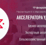 В Ижевске представят акселерационную программу для бизнесменов Удмуртии - Известия Удмуртской Республики