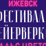 Второй фестиваль фейерверков «Вальс цветов» пройдёт в Ижевске 8 марта - Моя Удмуртия