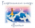 "Птицы"