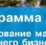 Уважаемые предприниматели! - Министерство экономики
