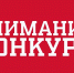 Объявляем конкурс частушечников! - Музей-заповедник Лудорвай