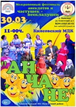 Анчане
