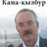 Книга удмуртского писателя — в лонг-листе Международной литературной премии - Моя Удмуртия