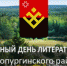 Национальная библиотека УР к Единому дню литературы Малопургинского района - Национальная библиотека Удмуртии