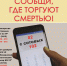 Всероссийская антинаркотическая акция "Сообщи, где торгуют смертью!" - Первая республиканская клиническая больница