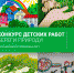 Конкурс работ среди младших школьников - УдГУ