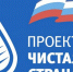 Партпроект «Чистая страна» участвует в проекте по раздельному сбору мусора - Единая Россия