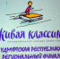 Определены победители Регионального этапа Всероссийского конкурса юных чтецов «Живая классика» - Udmedu.Ru