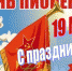 19 мая День пионерии. Будь готов! - УдГУ