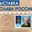 ВЫСТАВКА «СЛАВА РОССИИ» - Музей им. М. Т. Калашникова