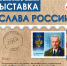 «СЛАВА РОССИИ» - Минкультуры