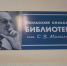 Июльская сельская библиотека Воткинского района получила имя Сергея Михалкова - Известия Удмуртской Республики