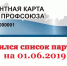 Профсоюзный дисконт: список партнеров программы на июнь 2019 - УдГУ