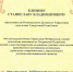 Благодарственное письмо - Духовное управление мусульман