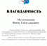 Благодарность от Главы Ленинского р-на г. Ижевска - Духовное управление мусульман