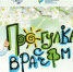 на сайт.jpg - Республиканский ЦМП