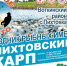 Рыбные именины отметят в селе Пихтовка Воткинского района - Известия Удмуртской Республики