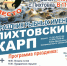 Пихтовский карп - Минкультуры