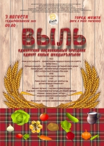 Выль