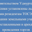 Правительством Удмуртской Республики установлены льготные условия резидентам ТОСЭР при пользовании земельными участками, предоставленными в аренду без проведения торгов - Udminvest.Ru