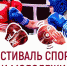 Фестиваль спорта и молодежи пройдет в Ижевске на стадионе «Динамо» 24 августа - Известия Удмуртской Республики