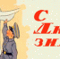 Поздравление с Днем знаний от Института практической психологии «Иматон» - УдГУ