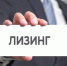 Лизинг без аванса - Министерство экономики