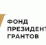 45 проектов НКО из Удмуртии получили президентские гранты на сумму более 49 млн рублей - Деловой квадрат