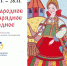 Выставка работ учеников ДШИ №13 «Народное, нарядное, родное» в ВЦ «Галерея» - Информационно-аналитическое управление г. Ижевск