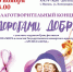 30 ноября пройдет благотворительный концерт «ДОРОГАМИ ДОБРА» - Информационно-аналитическое управление г. Ижевск