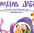 Благотворительный концерт «Дорогами добра» пройдет в Ижевске 30 ноября - Известия Удмуртской Республики