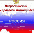 День правовой помощи в Ижевской воспитательной колонии УФСИН России по Удмуртской Республике - Управление Министерства юстиции